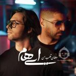 دانلود آهنگ سلطان قلب من – ایهام