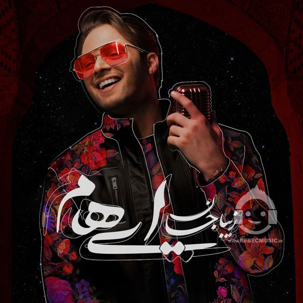 آهنگ زیبا جان ایهام