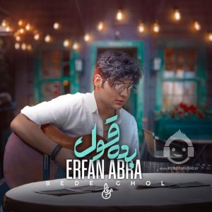 دانلود آهنگ بده قول – عرفان ابرا