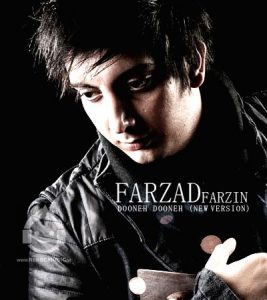 دانلود آهنگ دونه دونه (ورژن جدید) – فرزاد فرزین دانلود آهنگ دونه دونه (ورژن جدید) – فرزاد فرزین