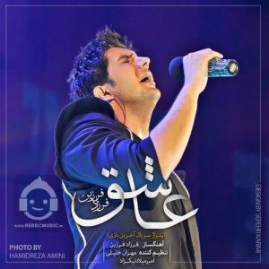 دانلود آهنگ عاشق – فرزاد فرزین دانلود آهنگ عاشق – فرزاد فرزین