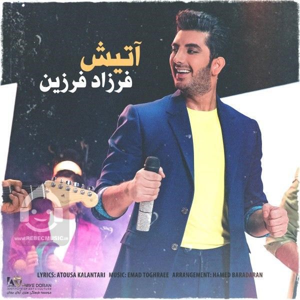 آهنگ آتیش فرزاد فرزین