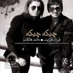 دانلود آهنگ چیکه چیکه – فرزاد فرزین و حامد هاکان