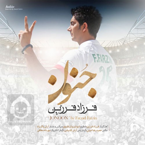 آهنگ جنون فرزاد فرزین