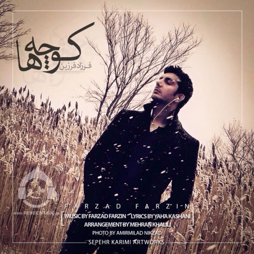 آهنگ کوچه ها فرزاد فرزین