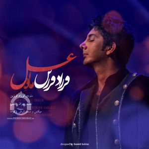 دانلود آهنگ ماه عسل – فرزاد فرزین