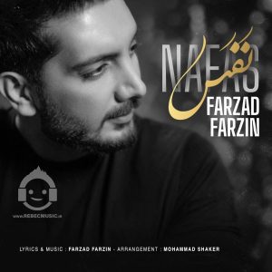 دانلود آهنگ نفس – فرزاد فرزین