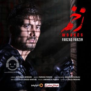دانلود آهنگ زخم – فرزاد فرزین