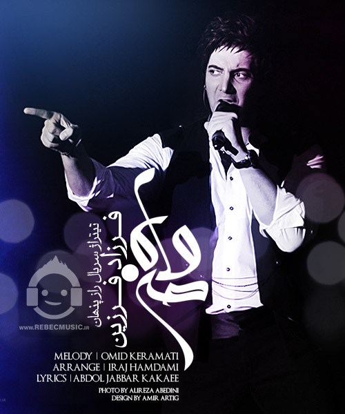 آهنگ ماه من - فرزاد فرزین
