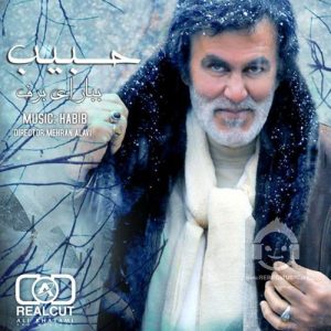 دانلود آهنگ ببار ای برف – حبیب