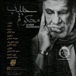 دانلود آهنگ محکوم – حبیب