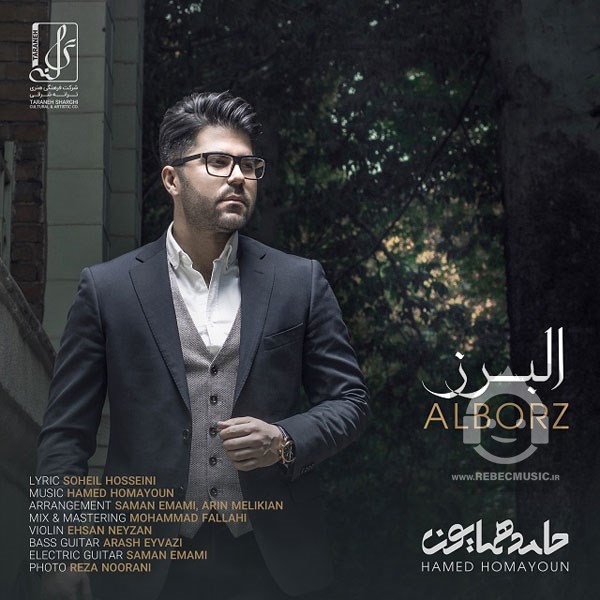 آهنگ البرز حامد همایون