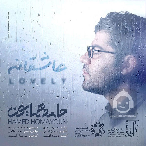آهنگ عاشقانه حامد همایون