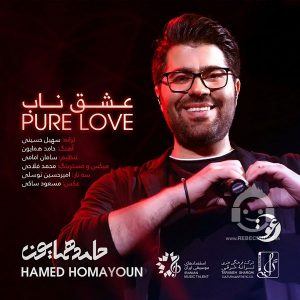 دانلود آهنگ عشق ناب – حامد همایون دانلود آهنگ عشق ناب – حامد همایون