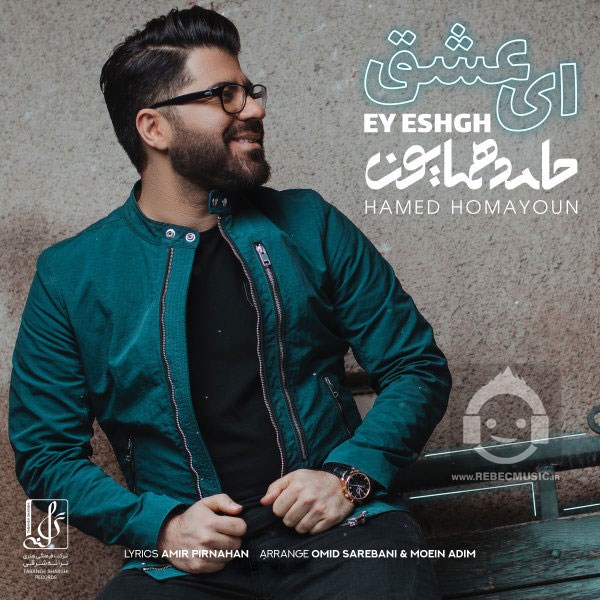 آهنگ ای عشق حامد همایون