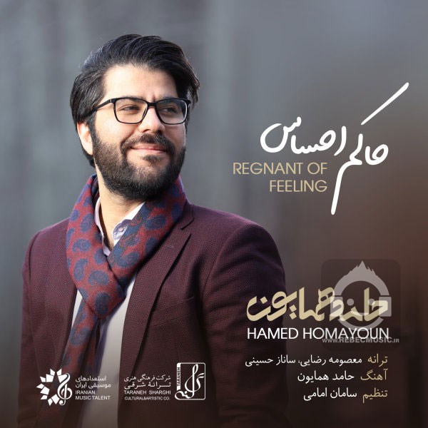 آهنگ حاکم احساس حامد همایون