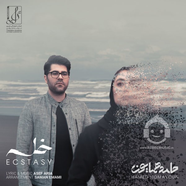 آهنگ خلسه حامد همایون