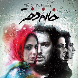 دانلود آهنگ خانه دختر – حامد همایون