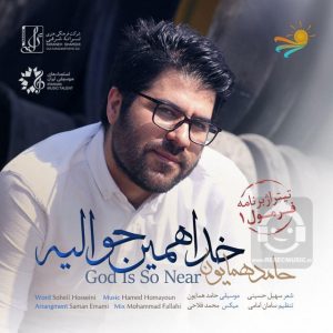 دانلود آهنگ خدا همین حوالیه – حامد همایون