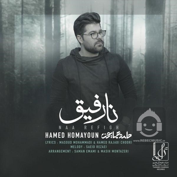 آهنگ نارفیق حامد همایون