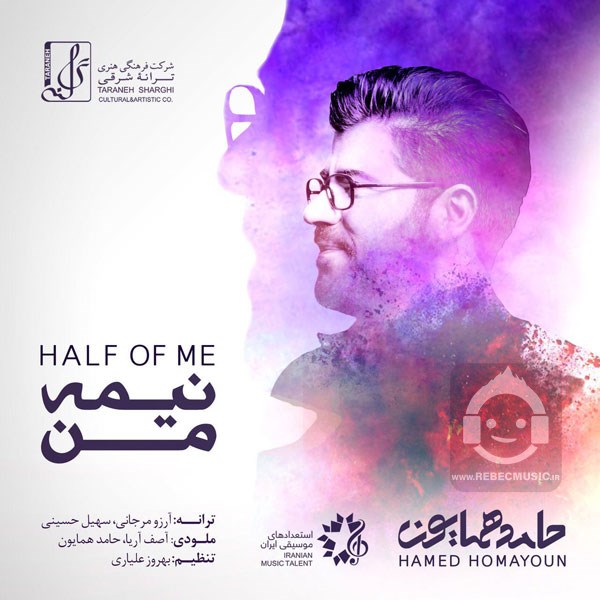 آهنگ نیمه ی من حامد همایون