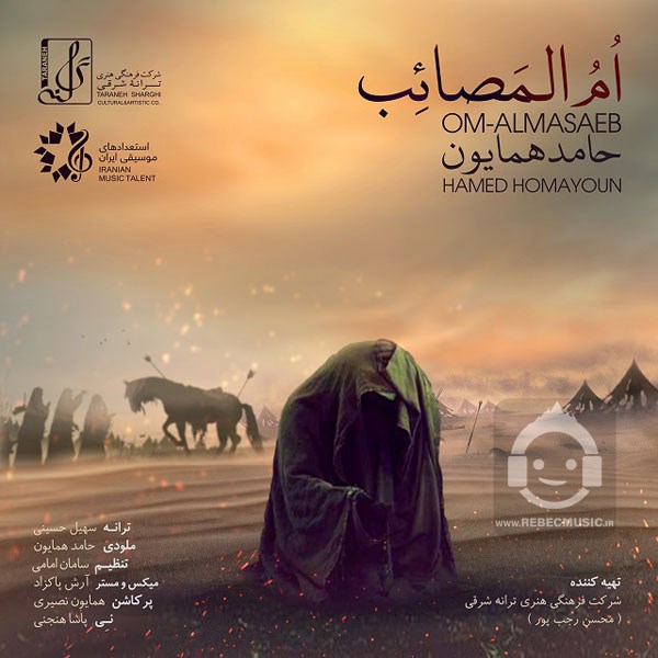 آهنگ ام المصائب حامد همایون