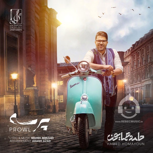 آهنگ پرسه حامد همایون