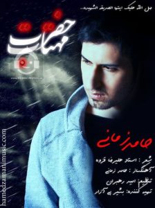 دانلود آهنگ حضرت مهتاب – حامد زمانی