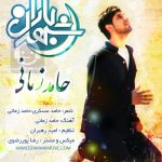 دانلود آهنگ شهر باران – حامد زمانی