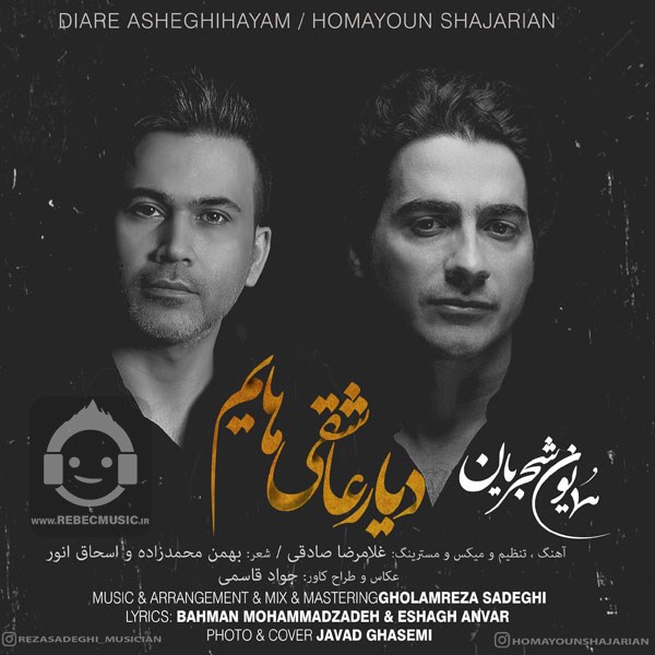 آهنگ دیار عاشقی هایم همایون شجریان