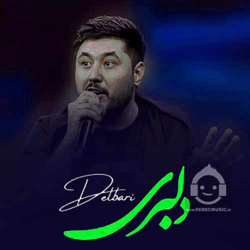 آهنگ دلبری دل میبری جمال مبارز + ترجمه