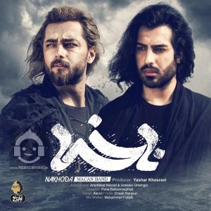 دانلود آهنگ ناخدا – ماکان بند دانلود آهنگ ناخدا – ماکان بند