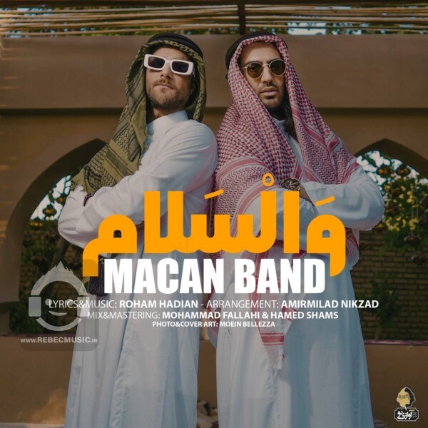 آهنگ والسلام ماکان بند