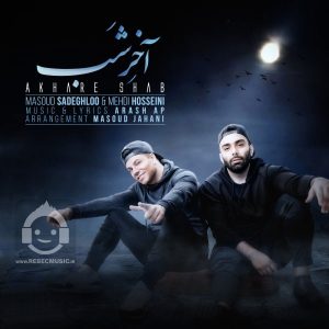 دانلود آهنگ آخر شب – مسعود صادقلو و مهدی حسینی