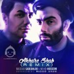 دانلود آهنگ آخر شب (ریمیکس) – مسعود صادقلو و مهدی حسینی دانلود آهنگ آخر شب (ریمیکس) – مسعود صادقلو و مهدی حسینی