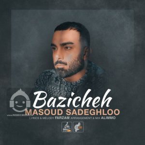 دانلود آهنگ بازیچه – مسعود صادقلو دانلود آهنگ بازیچه – مسعود صادقلو