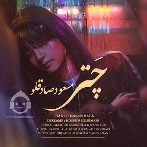 دانلود آهنگ چتر – مسعود صادقلو دانلود آهنگ چتر – مسعود صادقلو