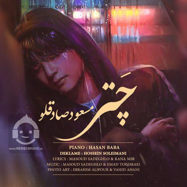 آهنگ چتر مسعود صادقلو