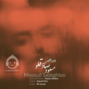 دانلود آهنگ دورهمی – مسعود صادقلو دانلود آهنگ دورهمی – مسعود صادقلو