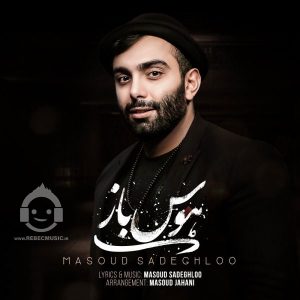دانلود آهنگ هوس باز – مسعود صادقلو دانلود آهنگ هوس باز – مسعود صادقلو