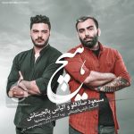 دانلود آهنگ هیچ – مسعود صادقلو و الیاس یالچینتاش
