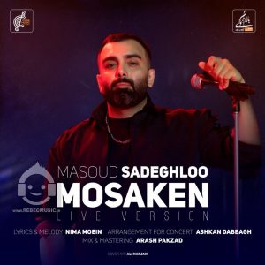 دانلود آهنگ مسکن (ورژن لایو) – مسعود صادقلو دانلود آهنگ مسکن (ورژن لایو) – مسعود صادقلو