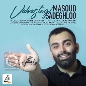 دانلود آهنگ وابستگی – مسعود صادقلو دانلود آهنگ وابستگی – مسعود صادقلو