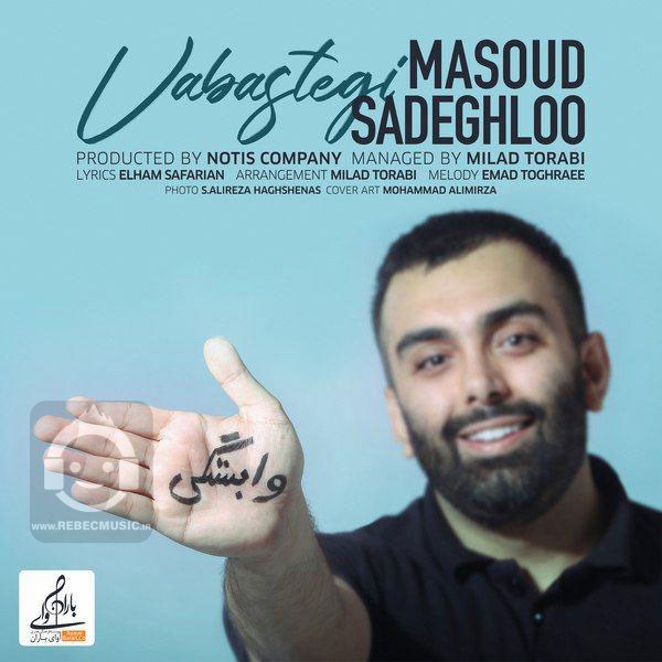آهنگ وابستگی مسعود صادقلو
