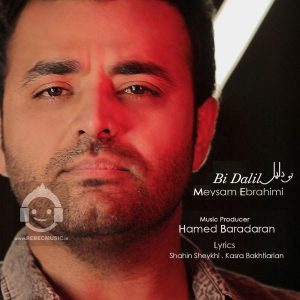 دانلود آهنگ بی دلیل – میثم ابراهیمی دانلود آهنگ بی دلیل – میثم ابراهیمی