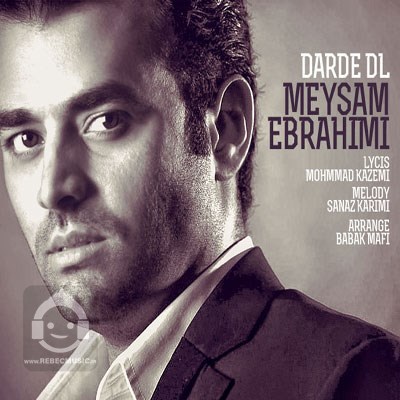 آهنگ درد دل از میثم ابراهیمی