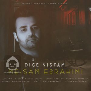 دانلود آهنگ دیگه نیستم – میثم ابراهیمی دانلود آهنگ دیگه نیستم – میثم ابراهیمی