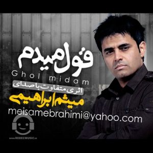 دانلود آهنگ قول میدم – میثم ابراهیمی دانلود آهنگ قول میدم – میثم ابراهیمی