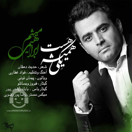 آهنگ همیشه یکی هست از میثم ابراهیمی