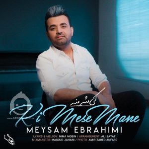 دانلود آهنگ کی مث منه – میثم ابراهیمی